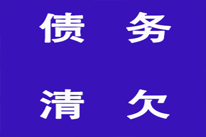 成功为服装厂讨回110万面料款